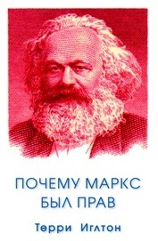 Почему Маркс был прав  \твердая, оригинал